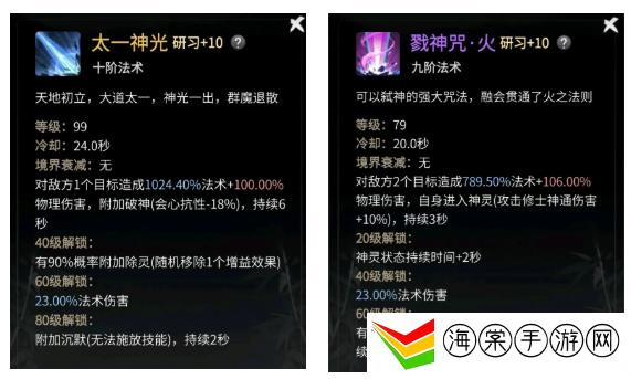 一念逍遥渡劫期仙法神通怎么搭配-攻略带你探索未知
