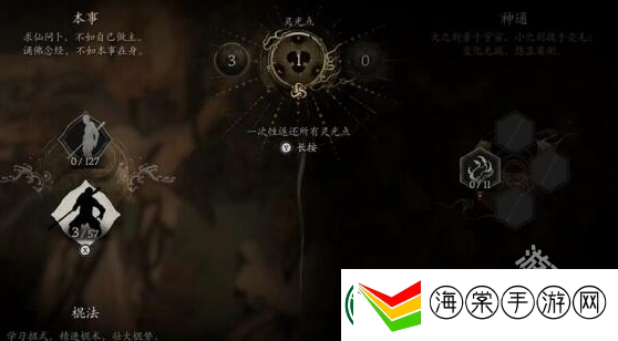 黑神话悟空加点重置方法攻略
