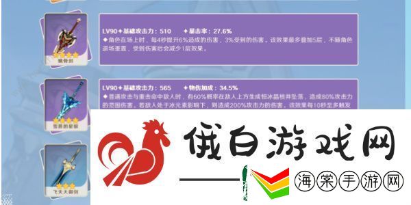 原神菲米尼武器选择攻略