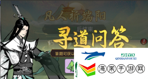 一念逍遥寻道问答答案是什么