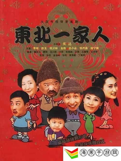 《东北一家人1到6》小说