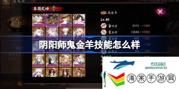 阴阳师鬼金羊式神技能介绍