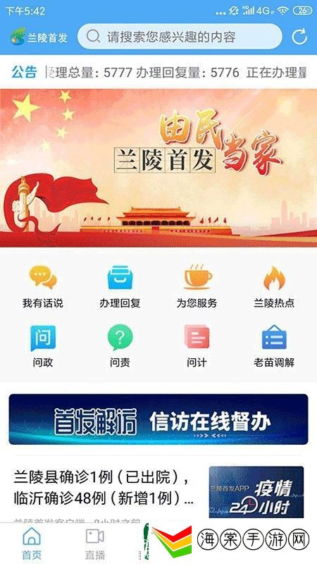 兰陵首发app下载安装