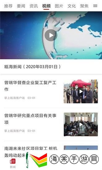 掌上瓯海app下载安装
