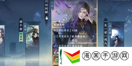 逆水寒手游何妨同醉任务攻略