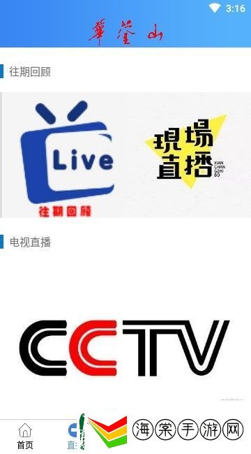 华蓥山下载安装