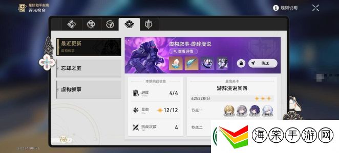 崩坏星穹铁道虚构叙事游辞漫说6W分攻略