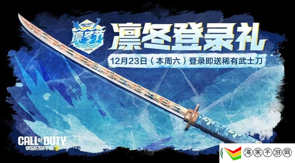 使命召唤凛冬节特别活动攻略