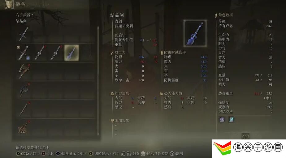 艾尔登法环结晶剑有什么用-战斗预判与反应