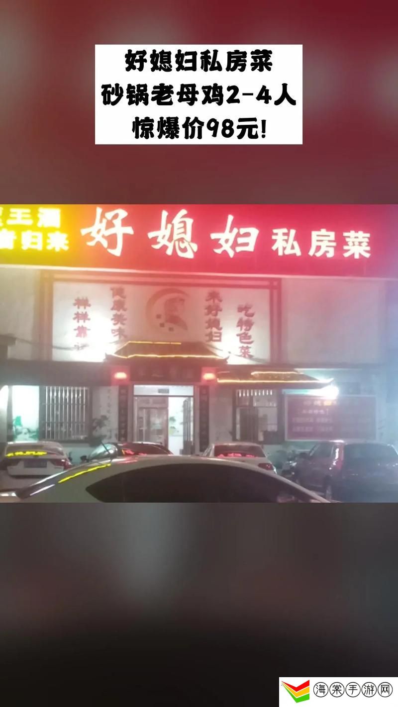 《好媳妇2》中的汉字