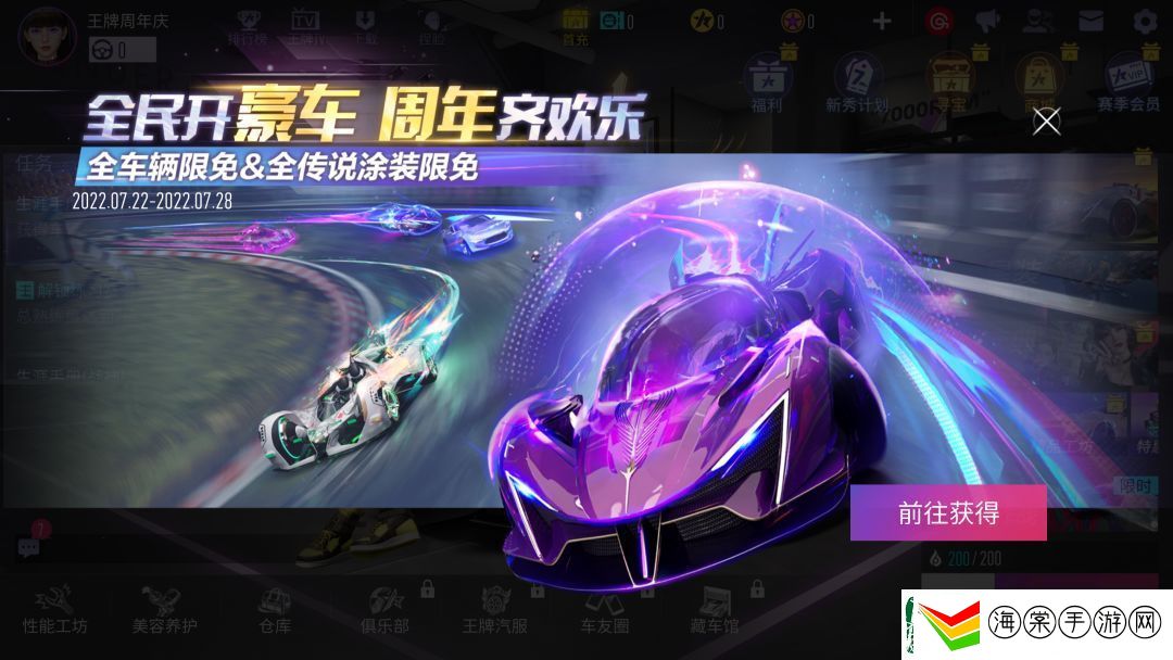 王牌竞速四周年庆典第四弹