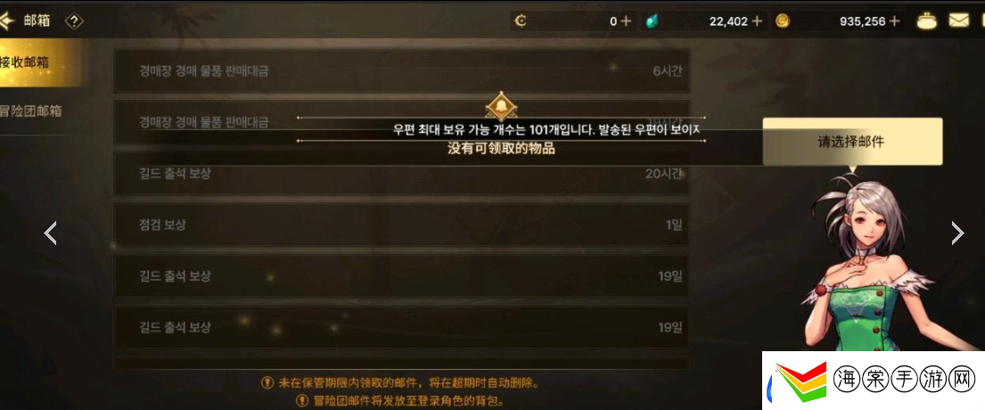 dnf手游韩服收不到邮件怎么办