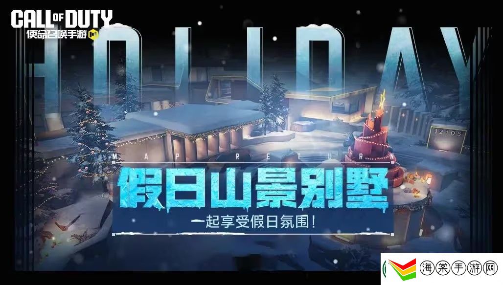 使命召唤凛冬节特别活动攻略