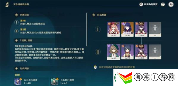 原神深念锐意旋步舞第二天怎么过