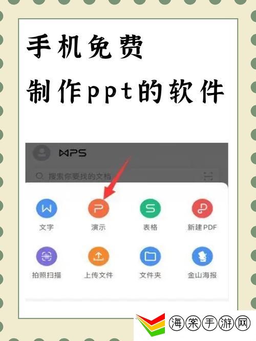 免费高清在线观看免费的PPT软件