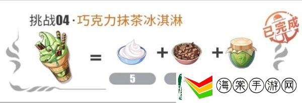 航海王热血航线巧克力抹茶冰淇淋怎么做