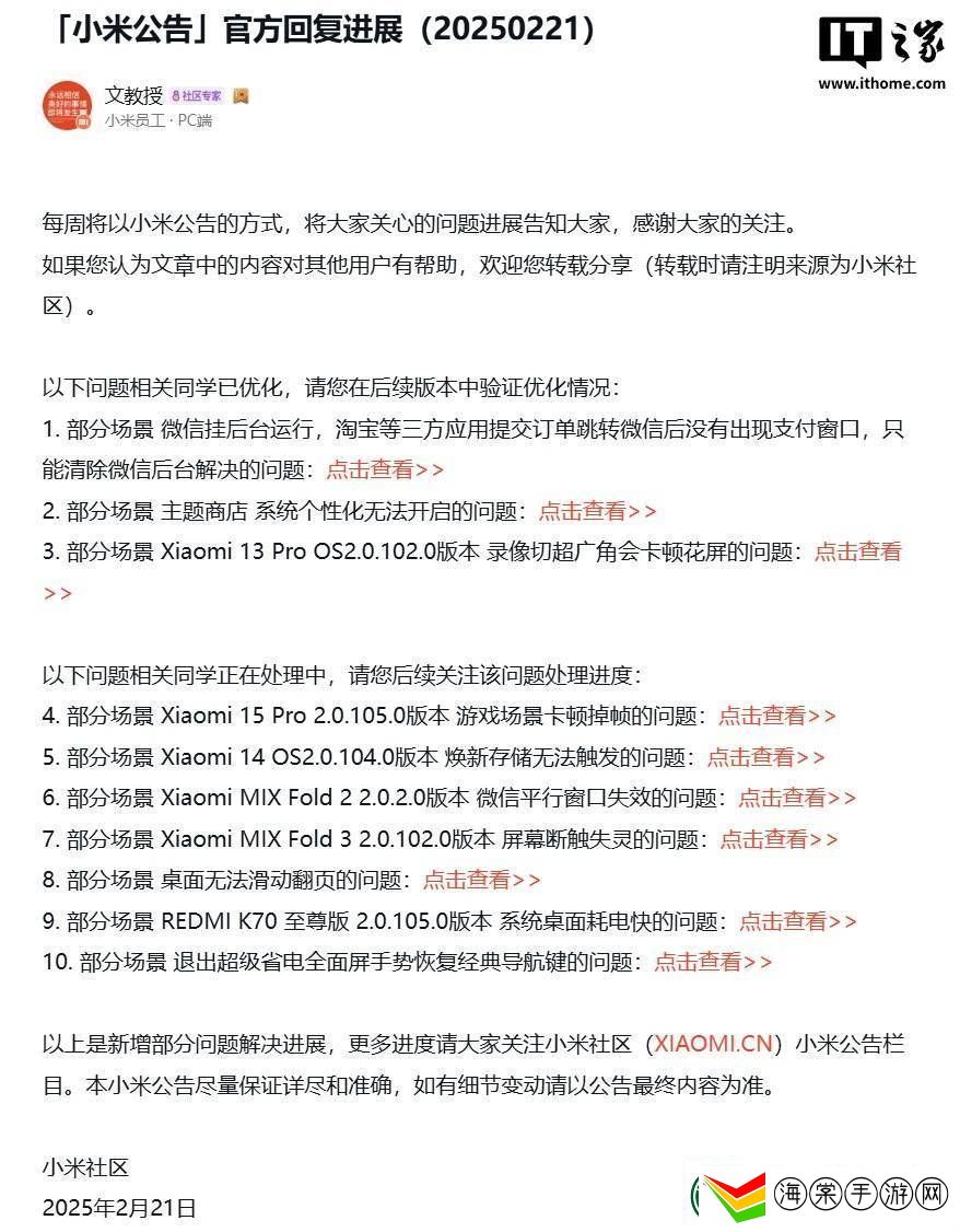 小米澎湃OS优化进展