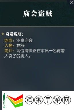 逆水寒老兵服庙会盗贼奇遇攻略