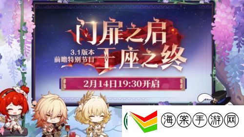 崩铁3.1前瞻节目官宣