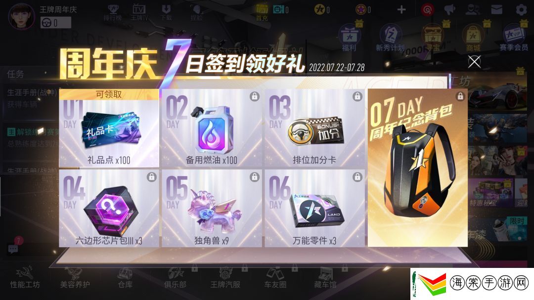 王牌竞速四周年庆典第四弹