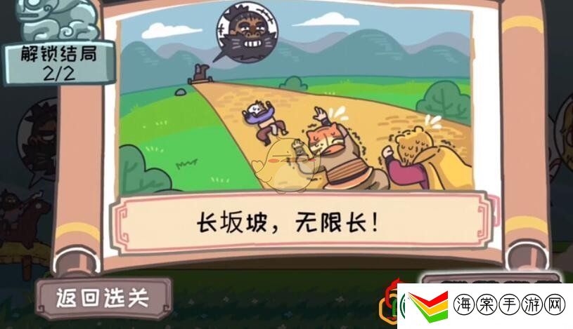 桃园梗传第十三关怎么过