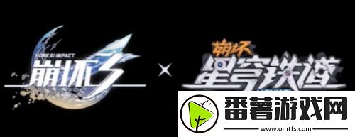 崩铁X崩坏3联动第二弹