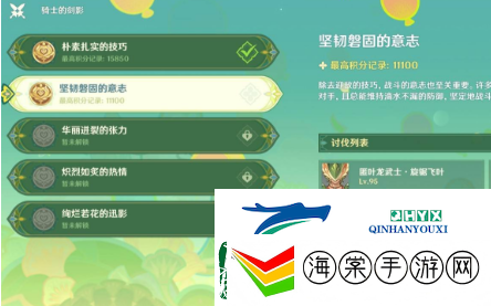 原神骑士的剑影第二天怎么配队