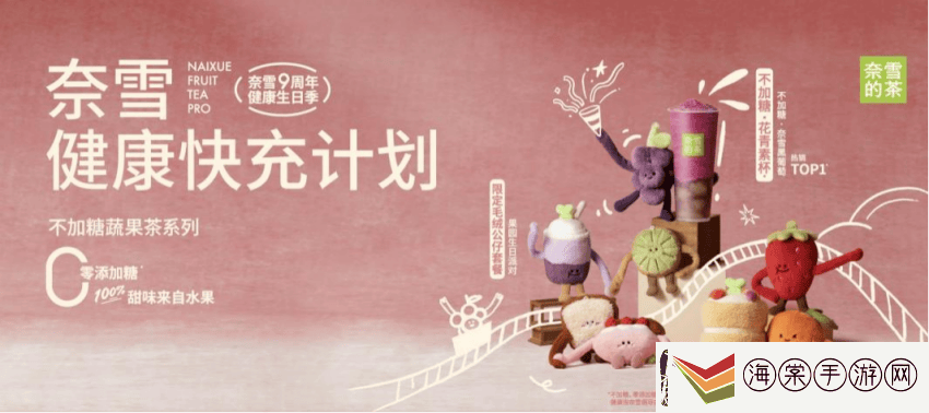 奈雪轻食新赛道