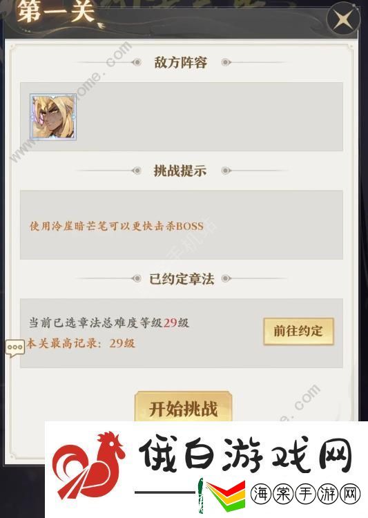 元尊手游约法三章攻略大全