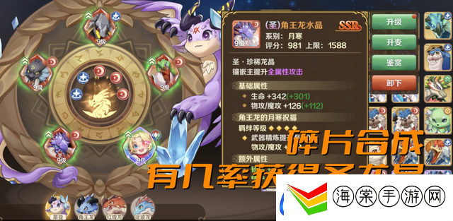 龙之国物语龙晶升变怎么做