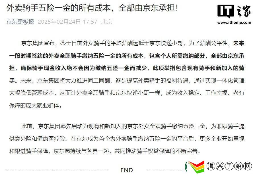 京东大动作！全职外卖骑手五险一金全承担