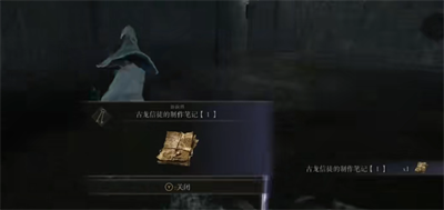 艾尔登法环古龙信徒的制作笔记全部位置-如何掌握角色的终极技能？
