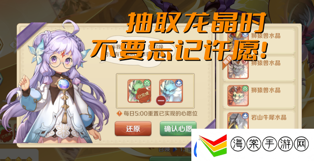 龙之国物语龙晶升变怎么做