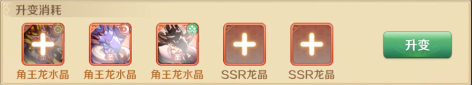 龙之国物语龙晶升变怎么做