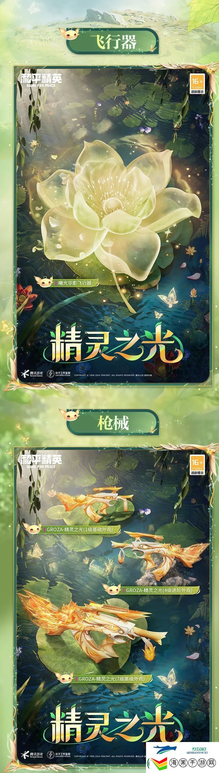 和平精英精灵之光露米娜皮肤价格