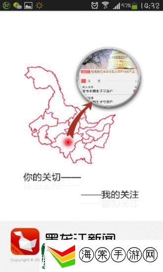 黑龙江新闻下载安装