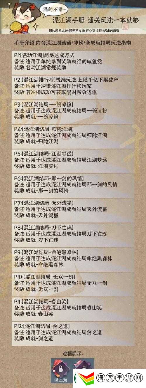 逆水寒经验副本落枫山庄怎么玩