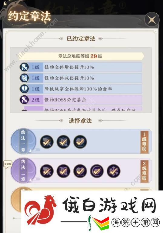 元尊手游约法三章攻略大全