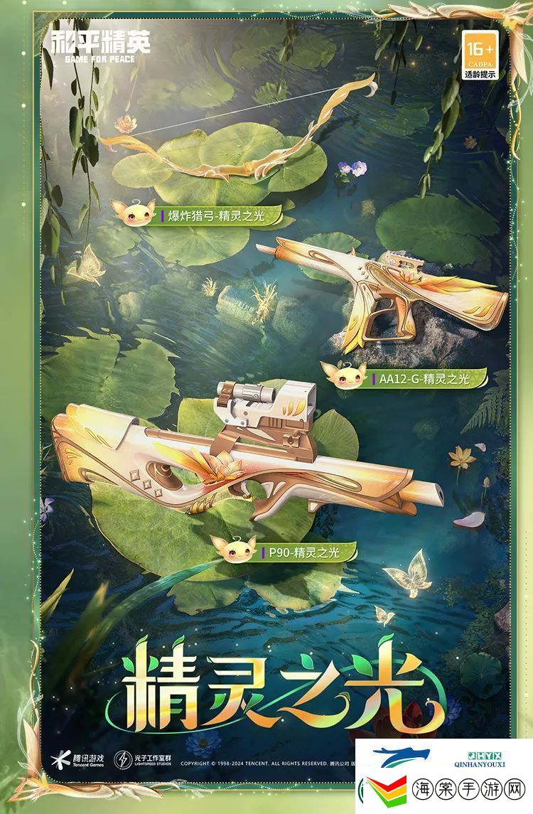 和平精英精灵之光露米娜皮肤价格