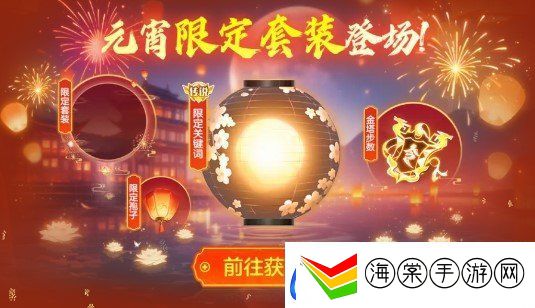 球球大作战元宵盛会已开启