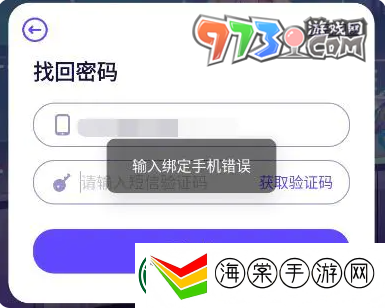 异象回声输入绑定手机错误怎么回事