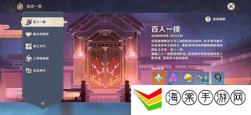 原神百人一揆第六天攻略-巧妙运用技能轻松战胜强敌