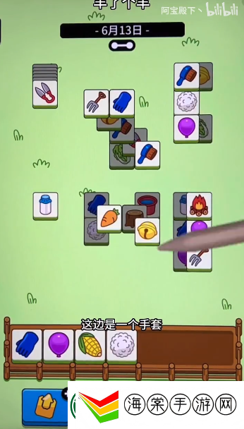 羊了个羊6.13关卡攻略