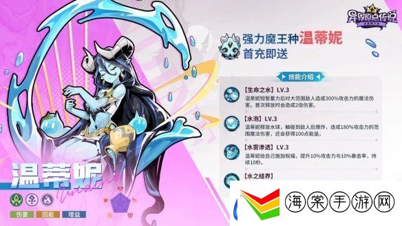 异界原点传说温蒂妮技能是什么