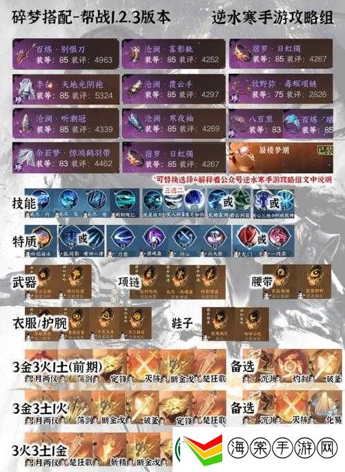 逆水寒碎梦武器揭秘