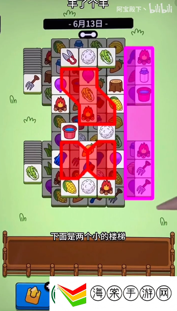 羊了个羊6.13关卡攻略