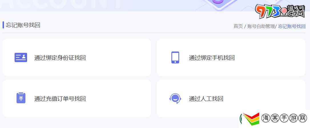 异象回声未绑定手机无法找回怎么办