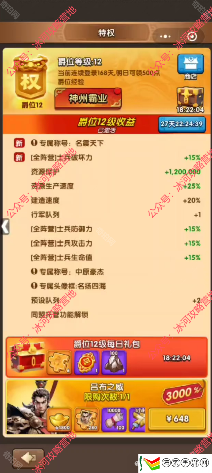三国冰河时代神州霸业怎么玩
