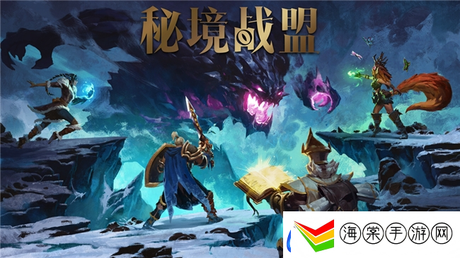 首款“MODA”游戏秘境战盟将在Steam