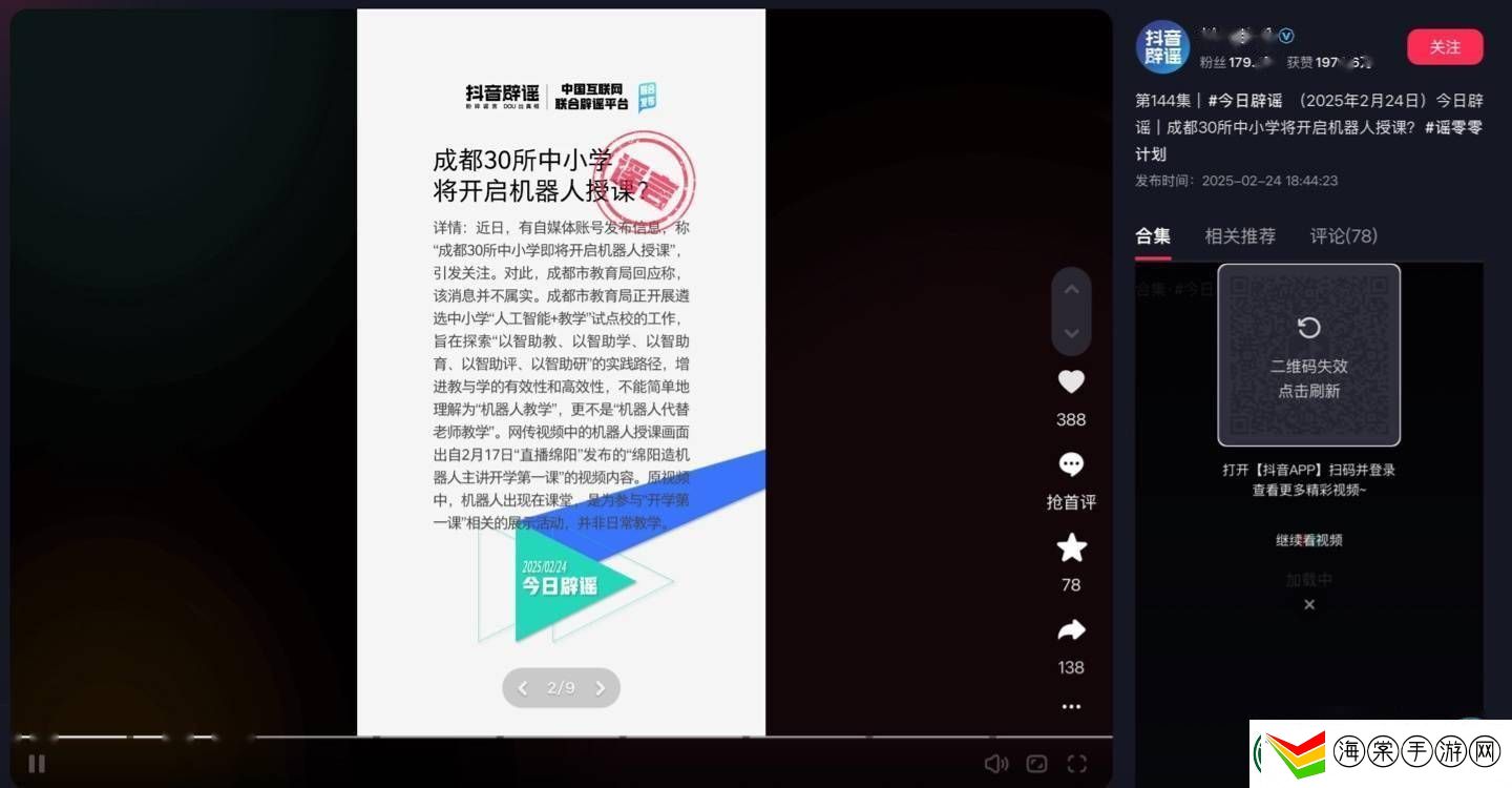 成都中小学“机器人授课”传闻系谣言